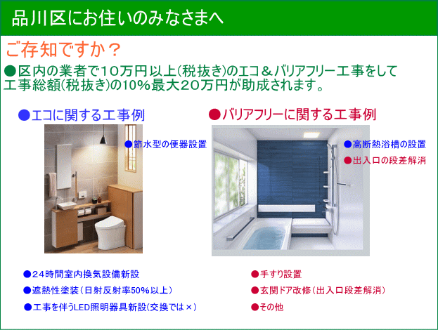 品川区助成金